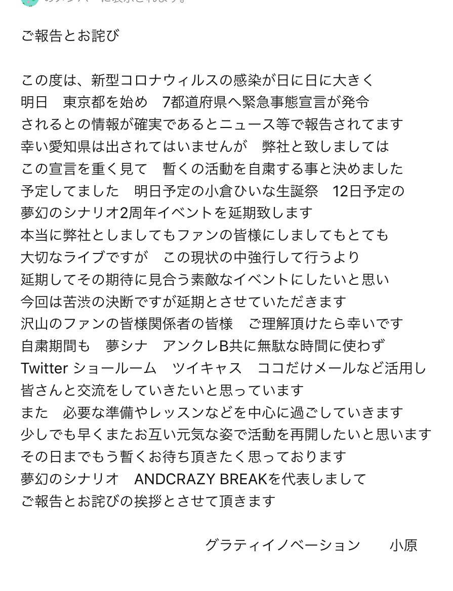 Gratiinnovation's tweet photo. ご報告とお詫び
グラティイノベーションの今後のイベントに関しまして
#夢幻のシナリオ
#ANDCRAZY BREAK https://t.co/zwVyUxZdGi
