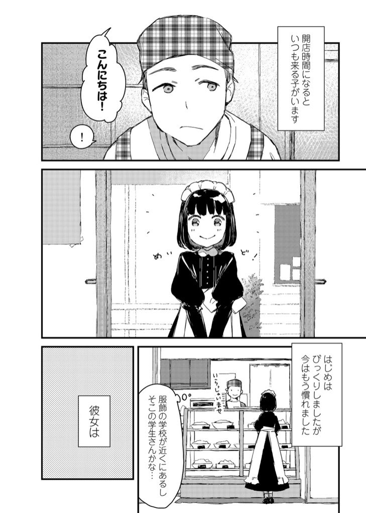 ?メイドさんがお惣菜屋さんに来るお話です。
続きはこちら↓
https://t.co/vlwTP7ec4e 