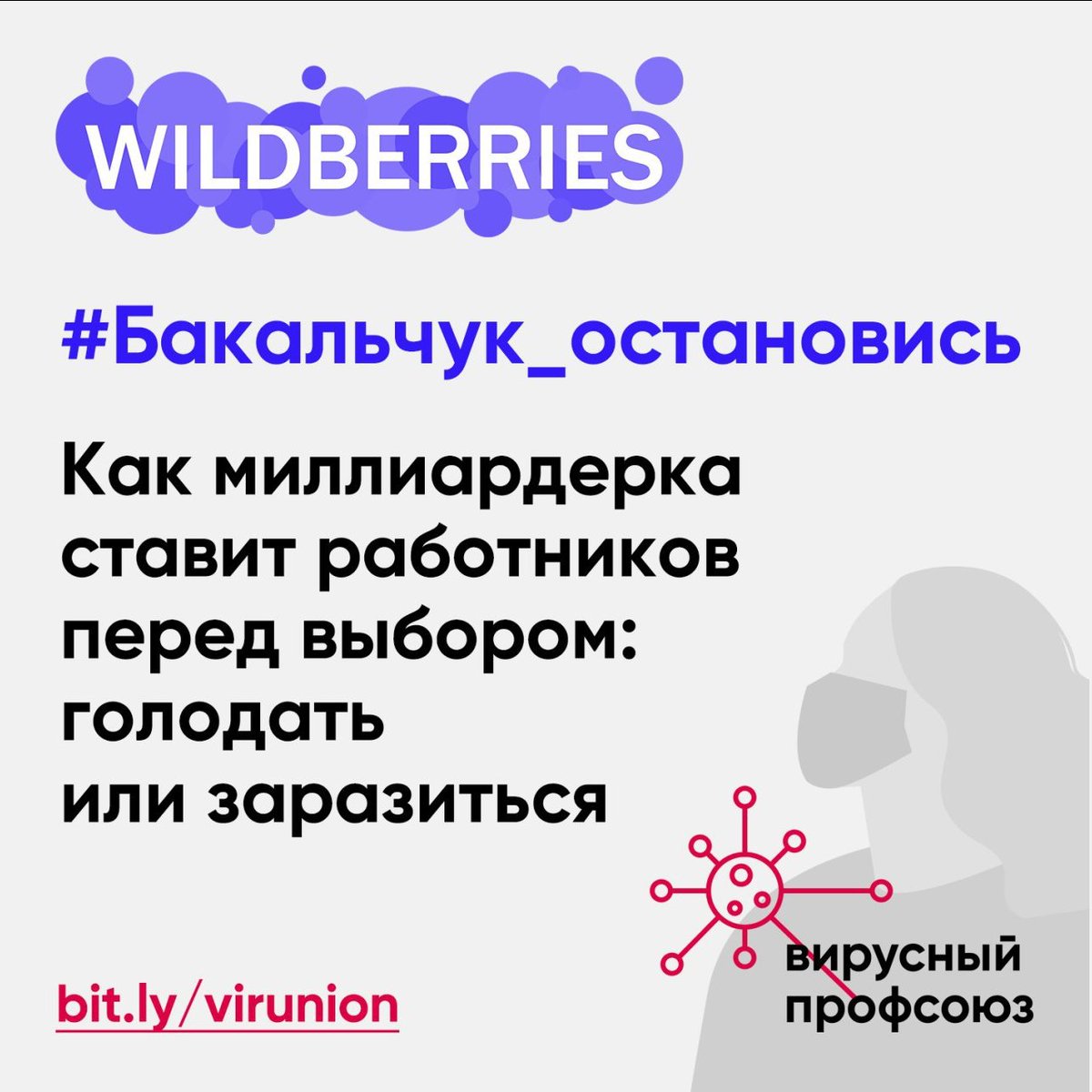 viral_union's tweet photo. Работница Wildberries Кристина Гринцевич требовала обеспечить рабочее место средствами защиты. Когда она написала в соцсети про ситуацию, положение ухудшилось. Начальство делает всё, чтобы Кристина уволилась. Рассказываем историю и призываем к солидарности https://t.co/4rGKjx6tDy https://t.co/gAgyVgFqjg