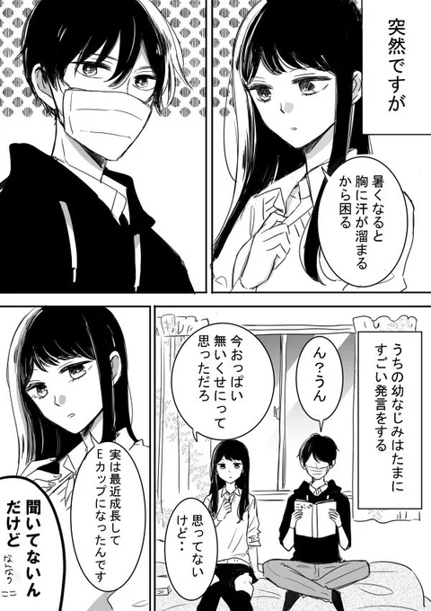 【#デオナチュレ】様の漫画を描かせて頂きました🌸
私も使用しましたが、ベタつきが抑えられてこれからの季節にいいなと思いました😊気になる方は是非✨ 
URL(https://t.co/IrG83Q60F7)

#デオナチュレ汗ベタ #PR 