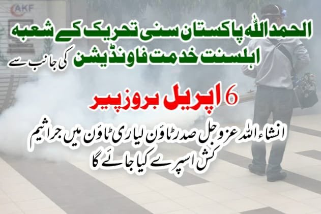 اہلسنت خدمت فاؤنڈیشن tweet media