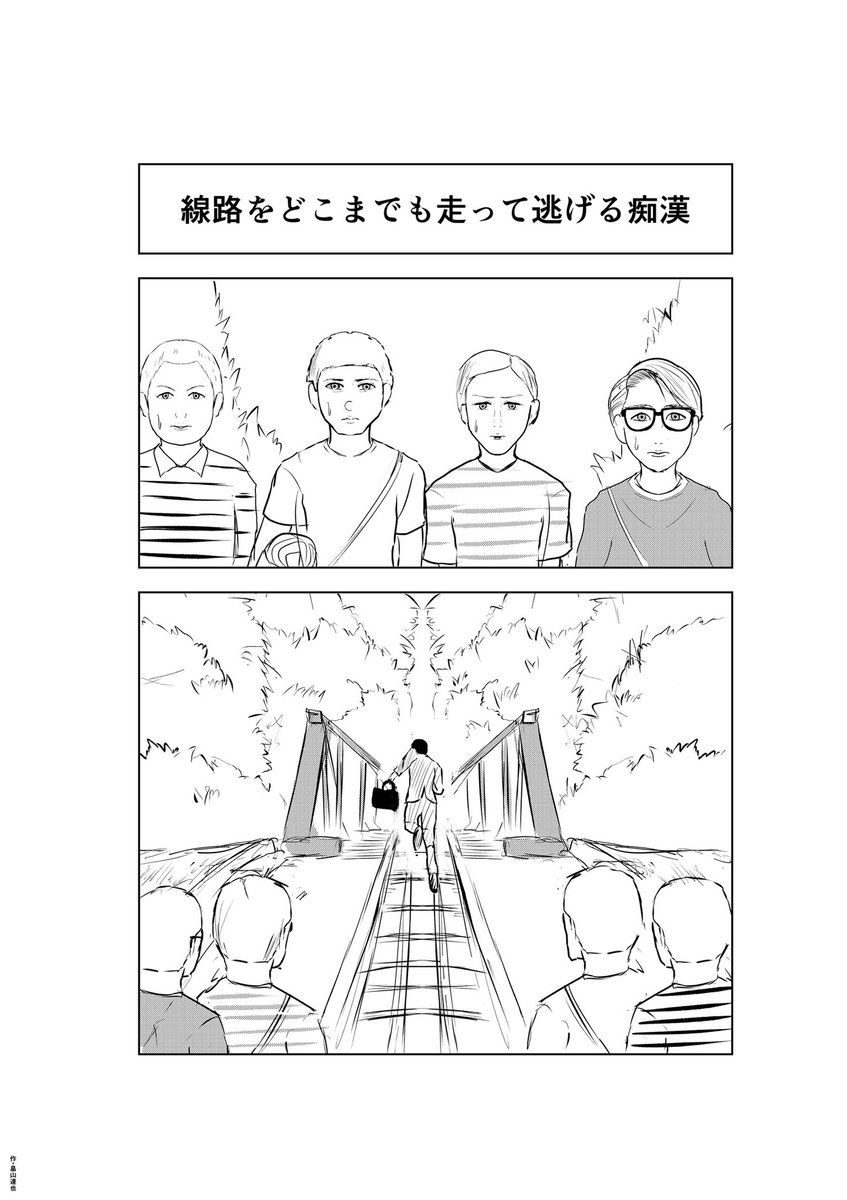 「スタンド・バイ・ミー 」畠山達也の漫画