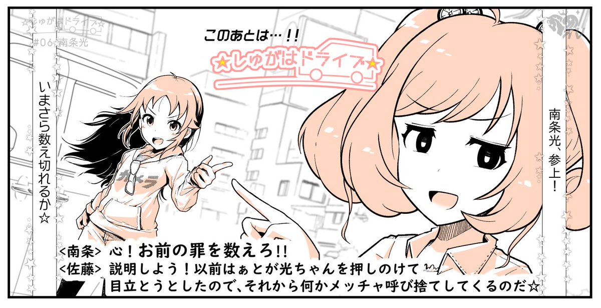 実況風 しゅがはドライブ 5 6 再放送 ゲスト 南条光 関裕美 Togetter