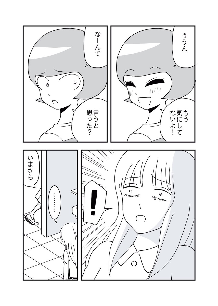 「許されないこと」② 