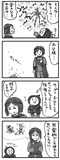 【スカイリム漫画】セラーナさんとお父様 