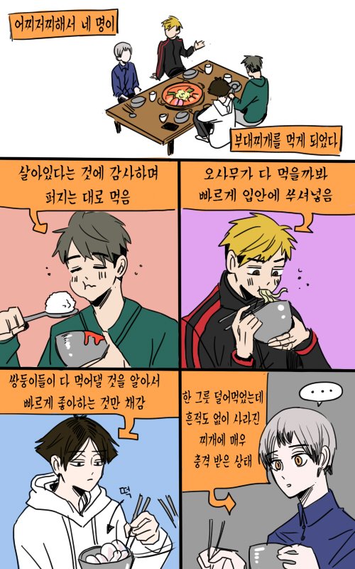 [이나리] 부대찌개 먹는 만화 