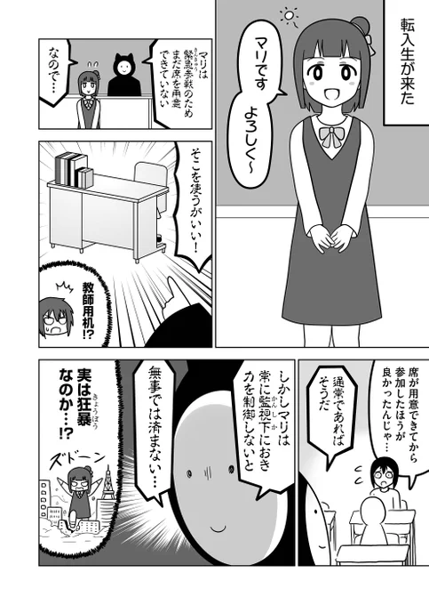 すぐ死ぬ転入生
#全然殺伐としないデスゲーム 