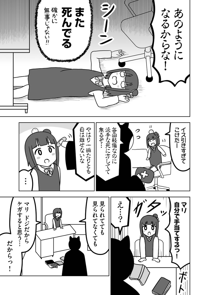 すぐ死ぬ転入生
#全然殺伐としないデスゲーム 