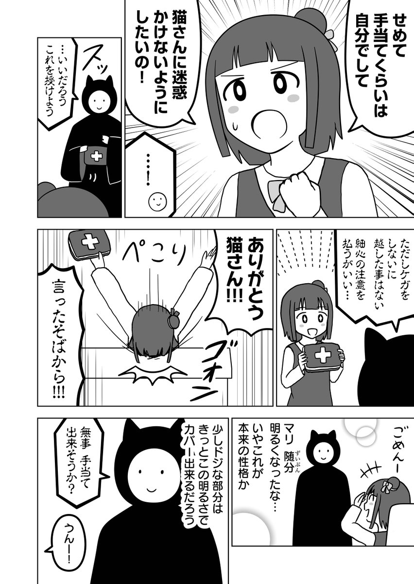すぐ死ぬ転入生
#全然殺伐としないデスゲーム 