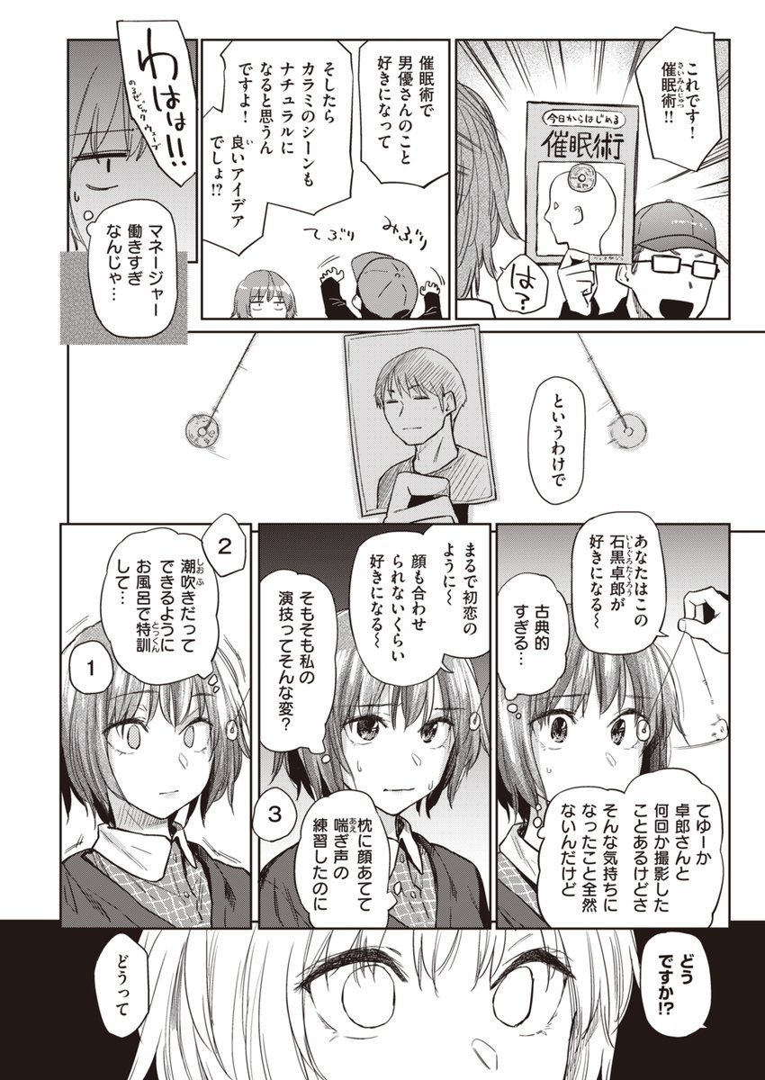 AV女優×催眠術! 演技を忘れた本気の嬌声…… 