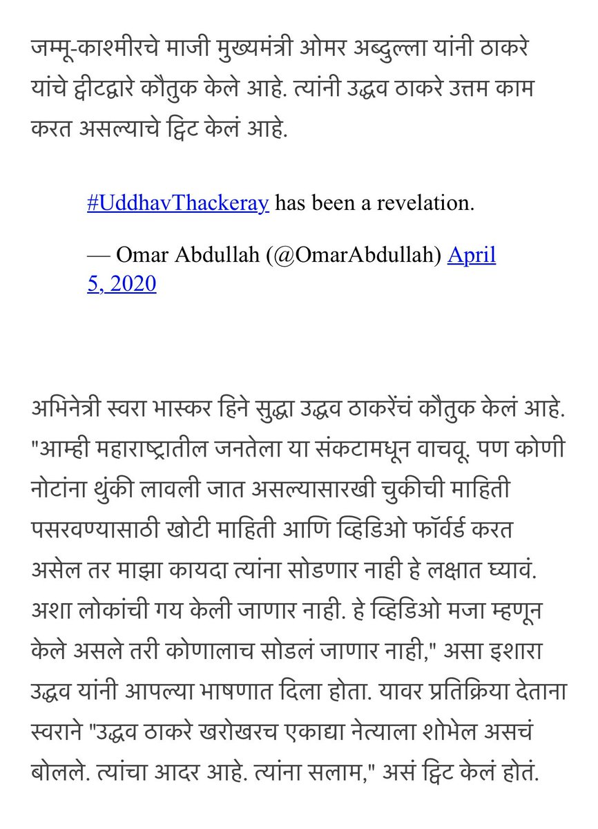 मग दिल्ली, बॅंगलोर, कोलकाता, चेन्नई ही काय हॅलीपॅड आहेत का? त्या राज्यांत का नाही जास्त रुग्ण? असो........ मी तुमचा किंवा तुमच्या सरकारचा विरोधक नाही. ही वेळ टिका व उपदेश करण्याचीही नाही शिवाय तुम्हाला सल्ला देण्याइतपत आम्ही मोठे नाही परंतु एवढे सगळे होत असताना ही खोटी खोटी