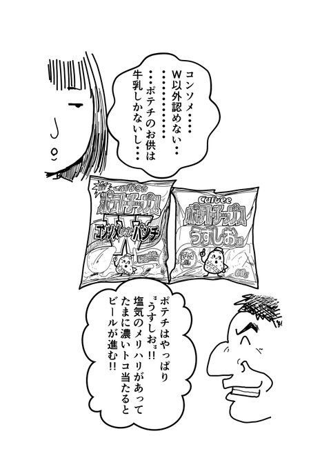 ポテチ談義 を含むマンガ一覧 ツイコミ 仮 ポテチ談義 を含むマンガ一覧 ツイコミ 仮