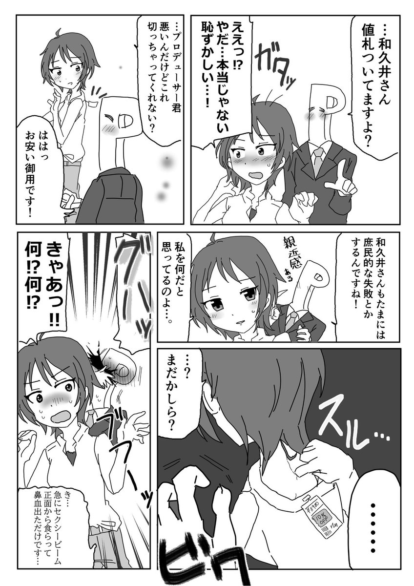 結構隙だらけな和久井さん漫画 