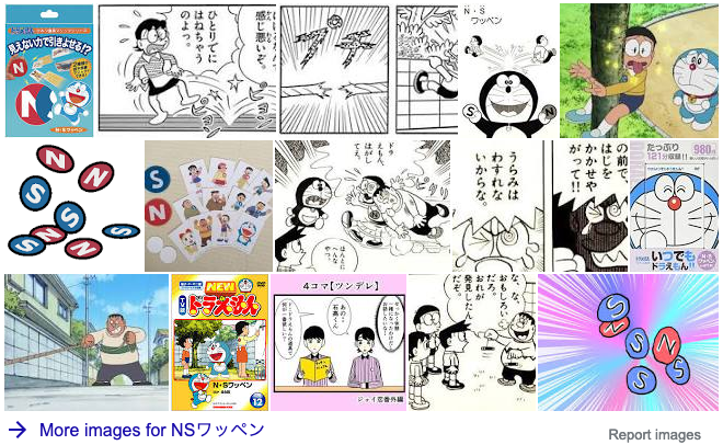 み ドラえもんの秘密道具 Nsワッペン これがあればコロナの感染対策はほぼ完璧では 外出しても良い 要は人と人が近づかなきゃよいのだ