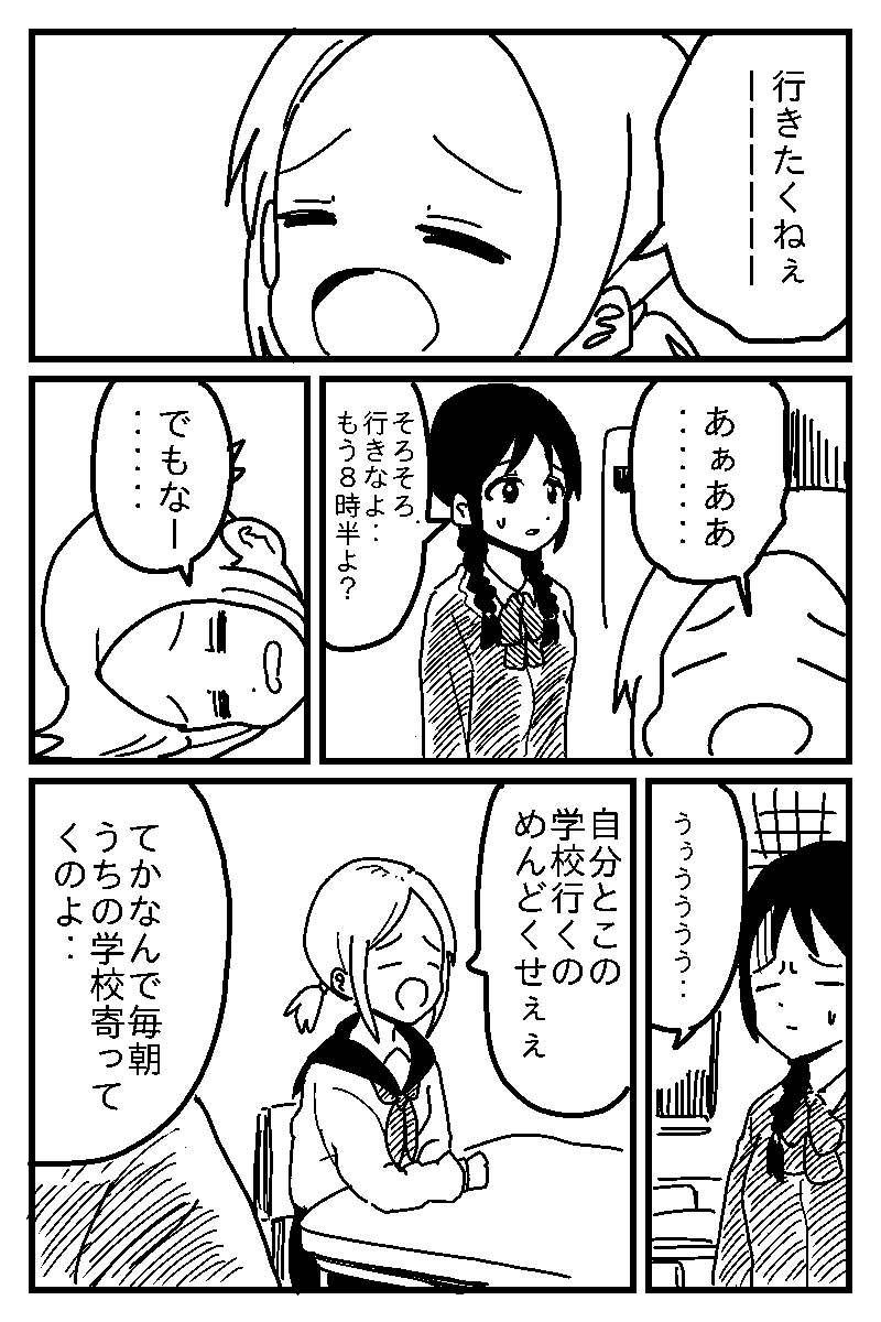 「道草を食う女」 