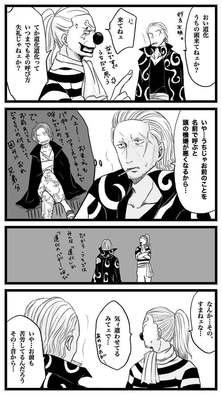 ヒロカ シャンバギ妄想 赤髪海賊団ではバギーはなんて呼ばれてるんだろう からのこれです 情報未確認なので どこかで呼ばれてたらスミマセン T Co Pgw3nzmypw Twitter
