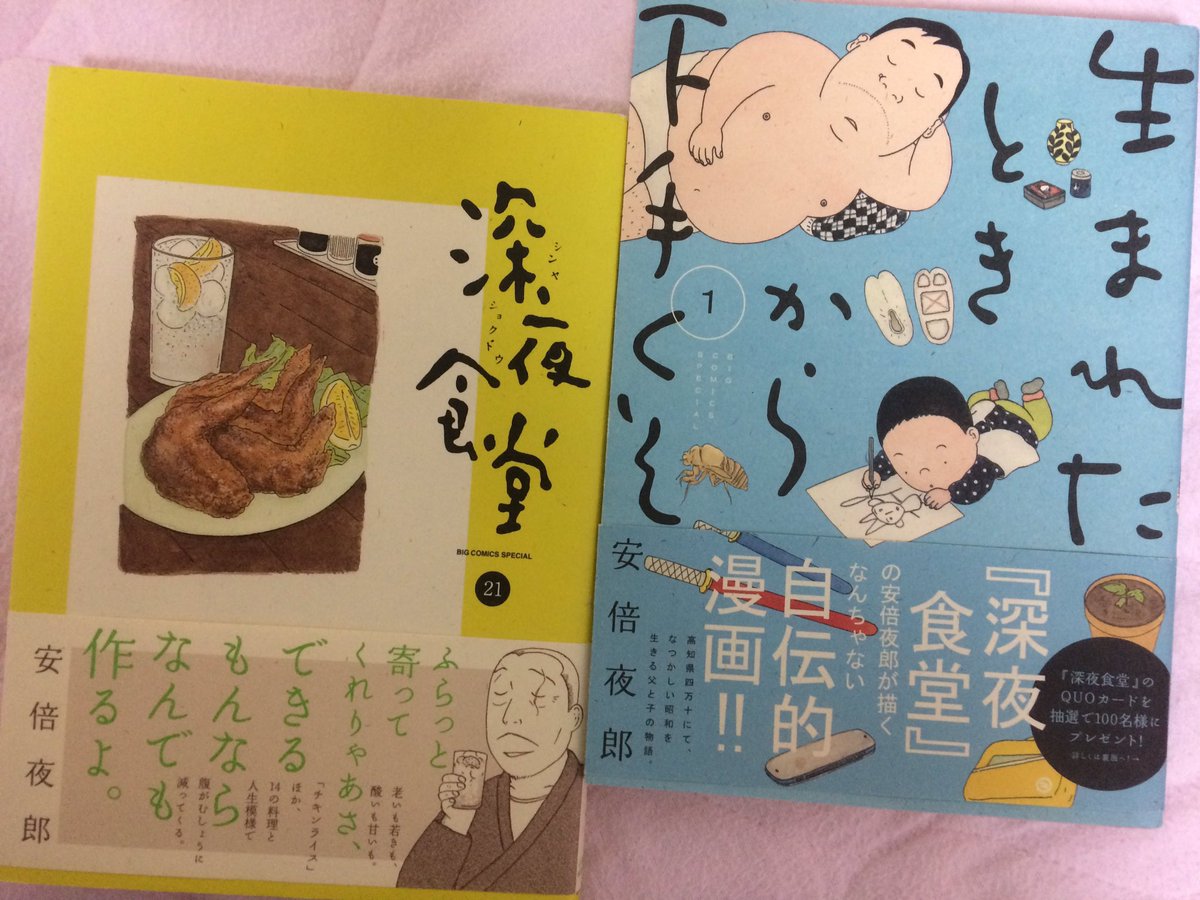 安倍夜郎 Twitter Search