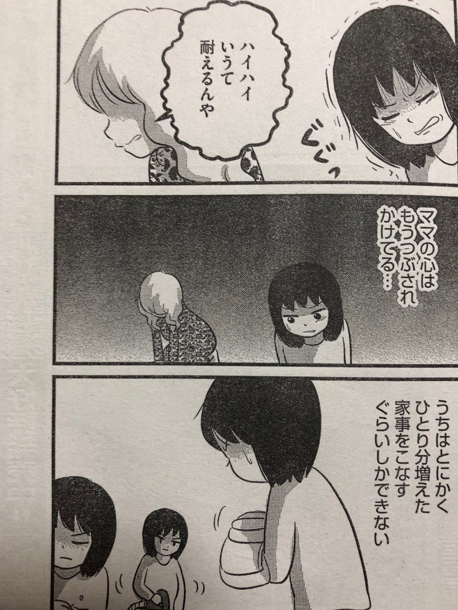4月7日発売「本当にあった笑える話スペシャル」5月号にて「ママのうつ病をなめてたら死にそうになりました」
15話掲載されてます。
中学生だった私と母のうつ闘病の様子を描いてます。
養父の暴走と我慢の時のお話です…!
 #うつママ  #ヤングケアラー  
1〜14話→https://t.co/kefjeVchN8 