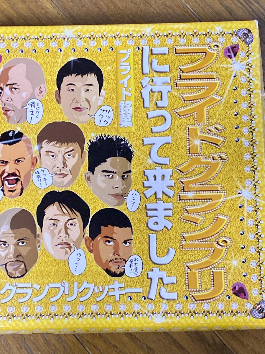 guppytw's tweet photo. 茶の間のタンスの中から、信じられないお菓子のは空箱が出てきた！
#PRIDEGP #DSE https://t.co/MRvWletb0e