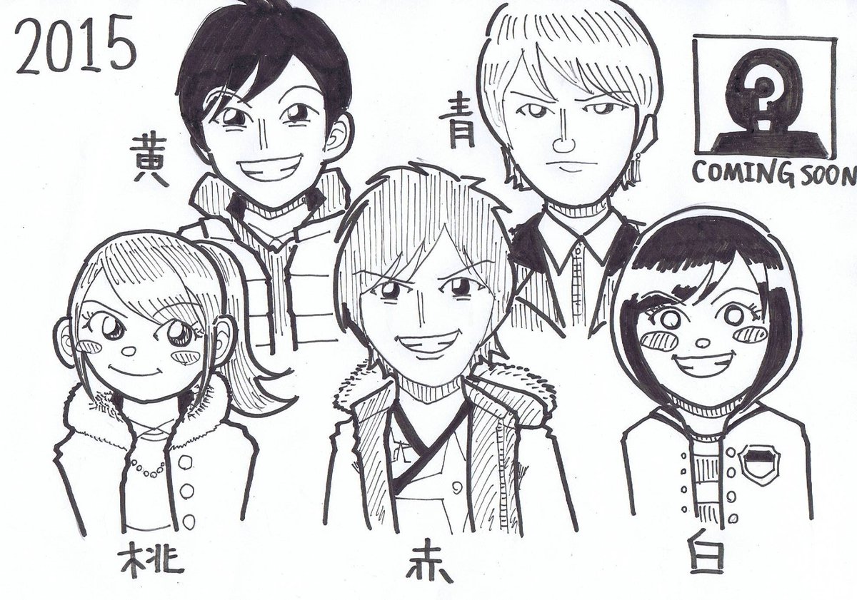 あったあった #戦隊の日 っぽい絵!久しく描いてないですねえ 