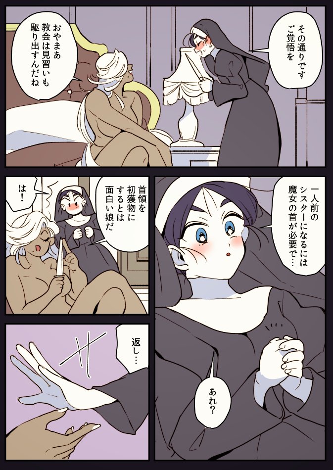 【創作百合】魔女と見習いシスター 