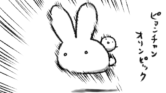 ぴょんちゃん 