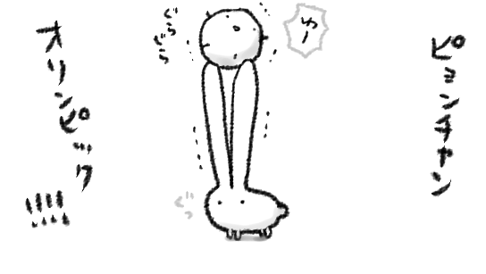 ぴょんちゃん 