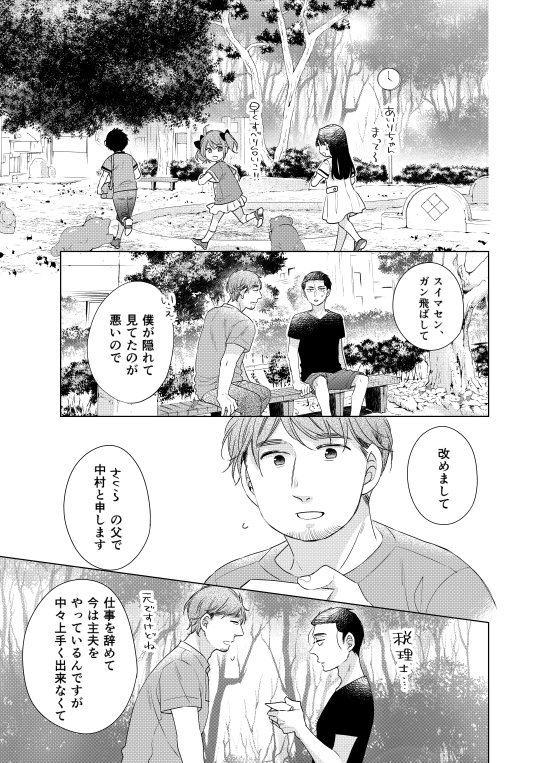 バンチWEBで「パパと親父のウチご飯」57話更新されました。今回はサンドイッチ!千石達親子を物陰から見つめる怪しい人物、その正体は主夫になったばかりのさくらちゃんのパパで…?よろしくお願いします!
https://t.co/86vDungHWd 