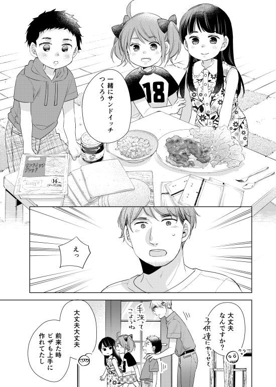 バンチWEBで「パパと親父のウチご飯」57話更新されました。今回はサンドイッチ!千石達親子を物陰から見つめる怪しい人物、その正体は主夫になったばかりのさくらちゃんのパパで…?よろしくお願いします!
https://t.co/86vDungHWd 