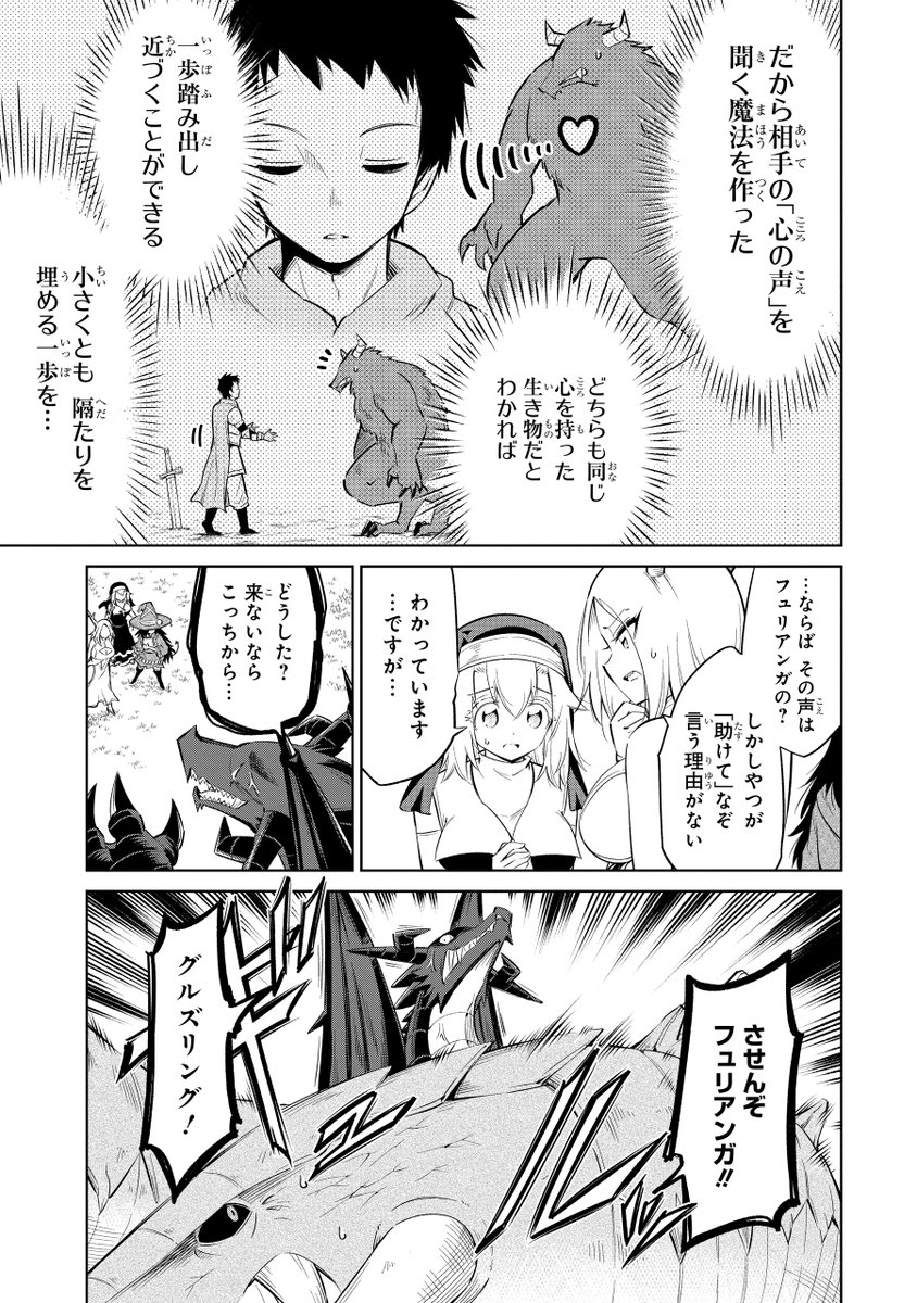 高野 裕也 魔物たちは片付けられない24話がアプリ版で配信中です ブラウザ版は4 更新になります 是非ご覧下さい Twitter