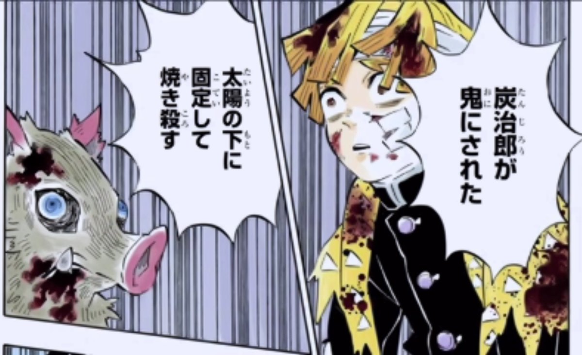 獅子皇 1話 鬼の王 原作 いやああぁぁぁ ッッッ 推し義勇さんと炭治郎の共同作業アタックが炸裂してもうエンディング間近かと思ってたのに 炭治郎鬼化って 何この急展開 は え ワニ先生何考えてるのおおぉぉぉ