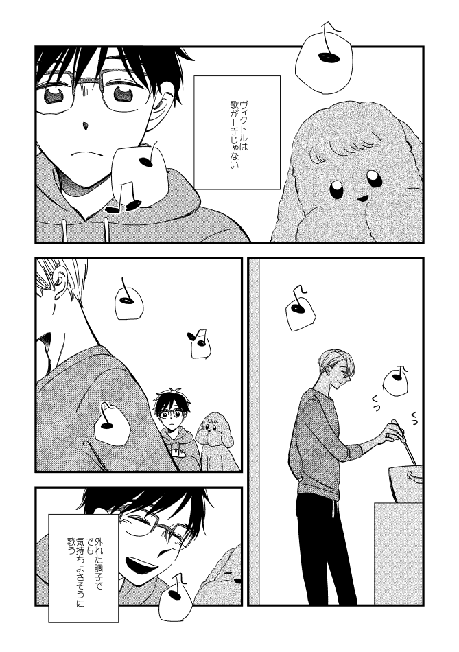 びくとるの歌 