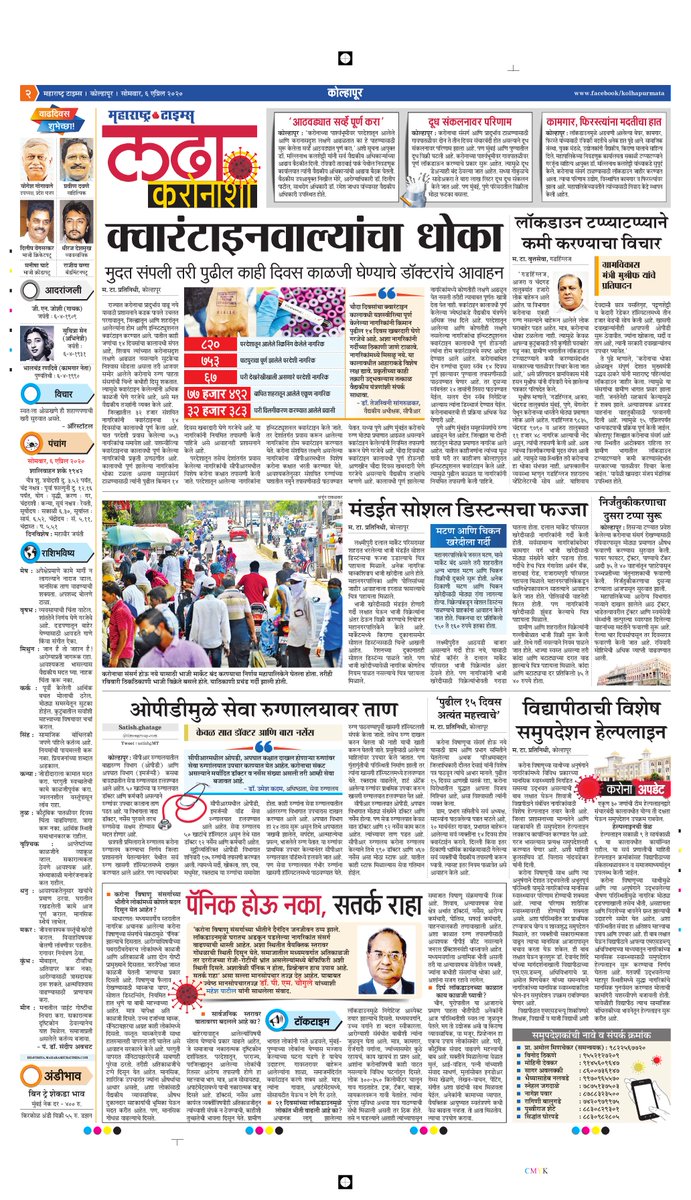 मटा कोल्हापूर tweet media