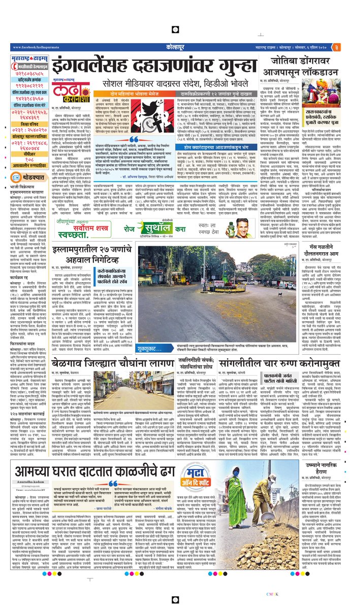 मटा कोल्हापूर tweet media