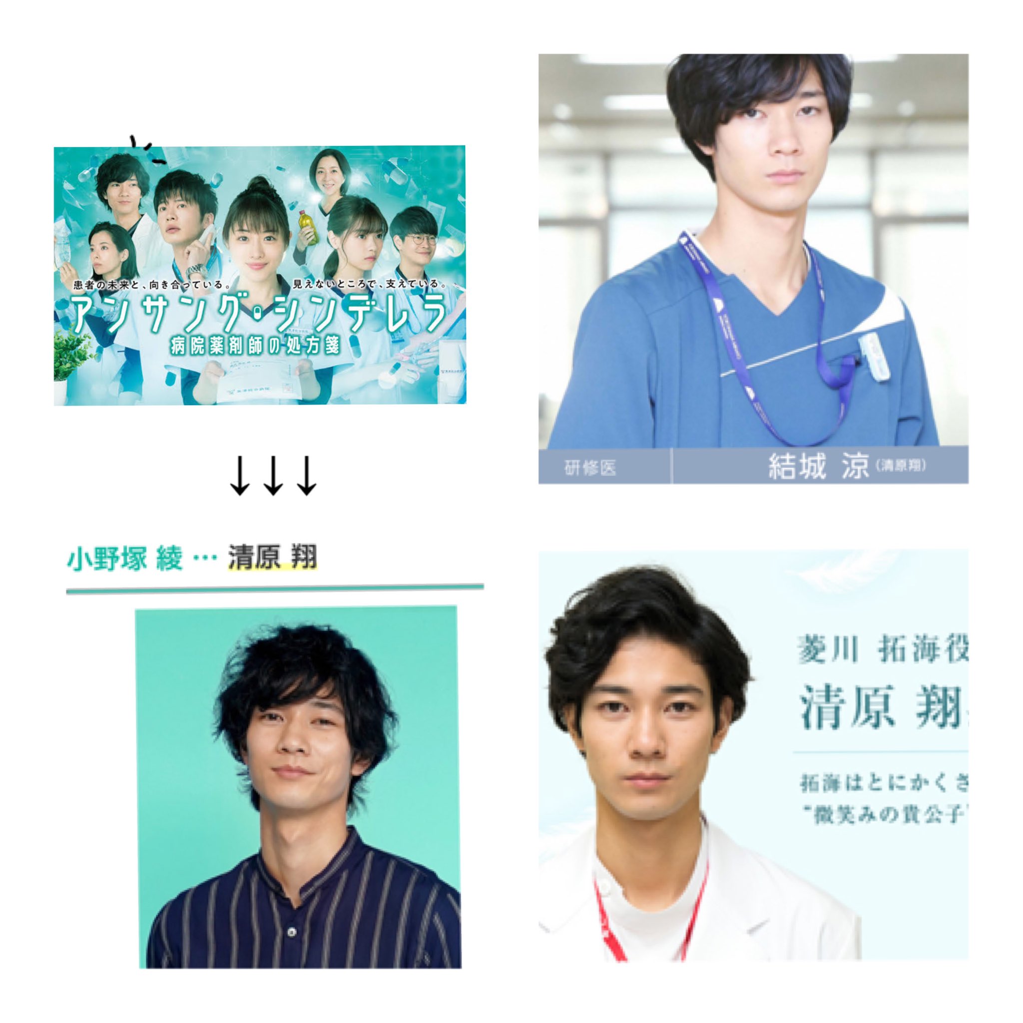 秦依 それにしても お医者さん役 がよく似合う 清原翔 さん いつまでも白い羽根 Alive アンサングシンデレラ T Co Sff1gtfenc Twitter