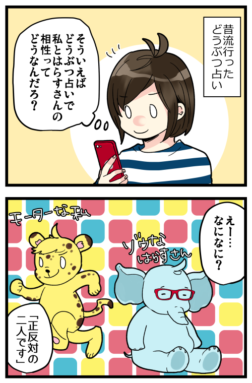 ブログ更新しました! 好奇心旺盛でチャレンジしたがりだけど諦めも速くて話を盛りがちなチーターと、普段は大らかで穏やかだけど人の話は聞かなくてキレたら怖いゾウ。

#絵日記 #ブログ

◎おもいだす。:どうぶつ占いを久しぶりにやってみた
https://t.co/T2Qc0OInYj 