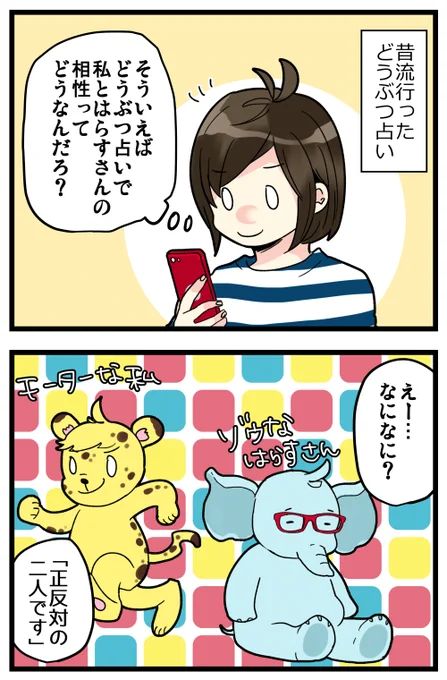ブログ更新しました! 好奇心旺盛でチャレンジしたがりだけど諦めも速くて話を盛りがちなチーターと、普段は大らかで穏やかだけど人の話は聞かなくてキレたら怖いゾウ。

#絵日記 #ブログ

◎おもいだす。:どうぶつ占いを久しぶりにやってみた
https://t.co/T2Qc0OInYj 