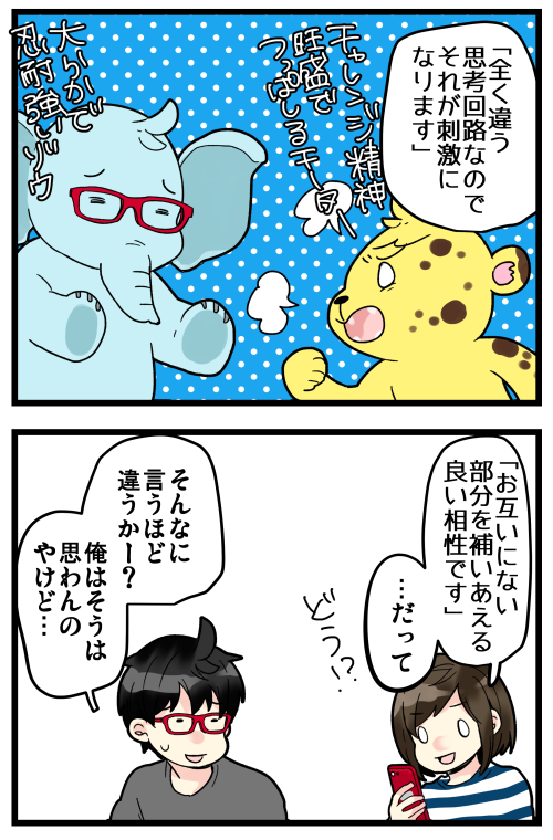 ブログ更新しました! 好奇心旺盛でチャレンジしたがりだけど諦めも速くて話を盛りがちなチーターと、普段は大らかで穏やかだけど人の話は聞かなくてキレたら怖いゾウ。

#絵日記 #ブログ

◎おもいだす。:どうぶつ占いを久しぶりにやってみた
https://t.co/T2Qc0OInYj 