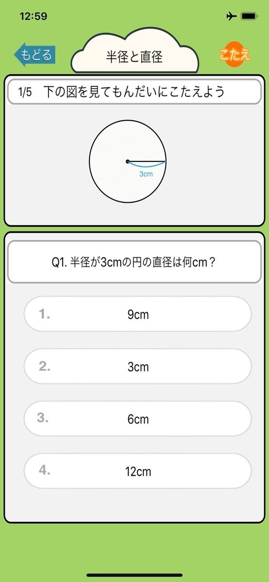 Kidsapp 教育アプリ開発 Kids App1 Twitter Kidsapp 教育アプリ開発 Kids App1 Twitter