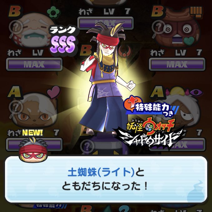 妖怪ウォッチぷにぷにで 土蜘蛛 が話題に ぷにぷに トレンディソーシャルゲームス 妖怪ウォッチぷにぷにで 土蜘蛛 が話題に ぷにぷに トレンディソーシャルゲームス
