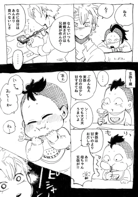 卵焼きの味①
(さねげん+かまぼこ隊
※味覚捏造
※現パロ/キメ学軸
げんやくんはお兄ちゃんが作るものはどれも旨い精神だと思う。 