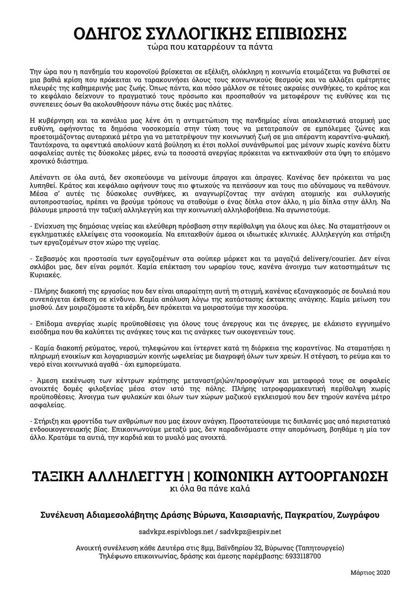 s_ky_a's tweet photo. Κείμενο που θυροκολλείται και μοιράζεται από την Συνέλευση Αδιαμεσολάβητης Δράσης Βύρωνα, Καισαριανής, Παγκρατίου, Ζωγράφου

[https://t.co/dBA9A0CzDQ]

#COVID_19 #κορονοιος #COVID19gr #antireport https://t.co/rVCgjgMObK