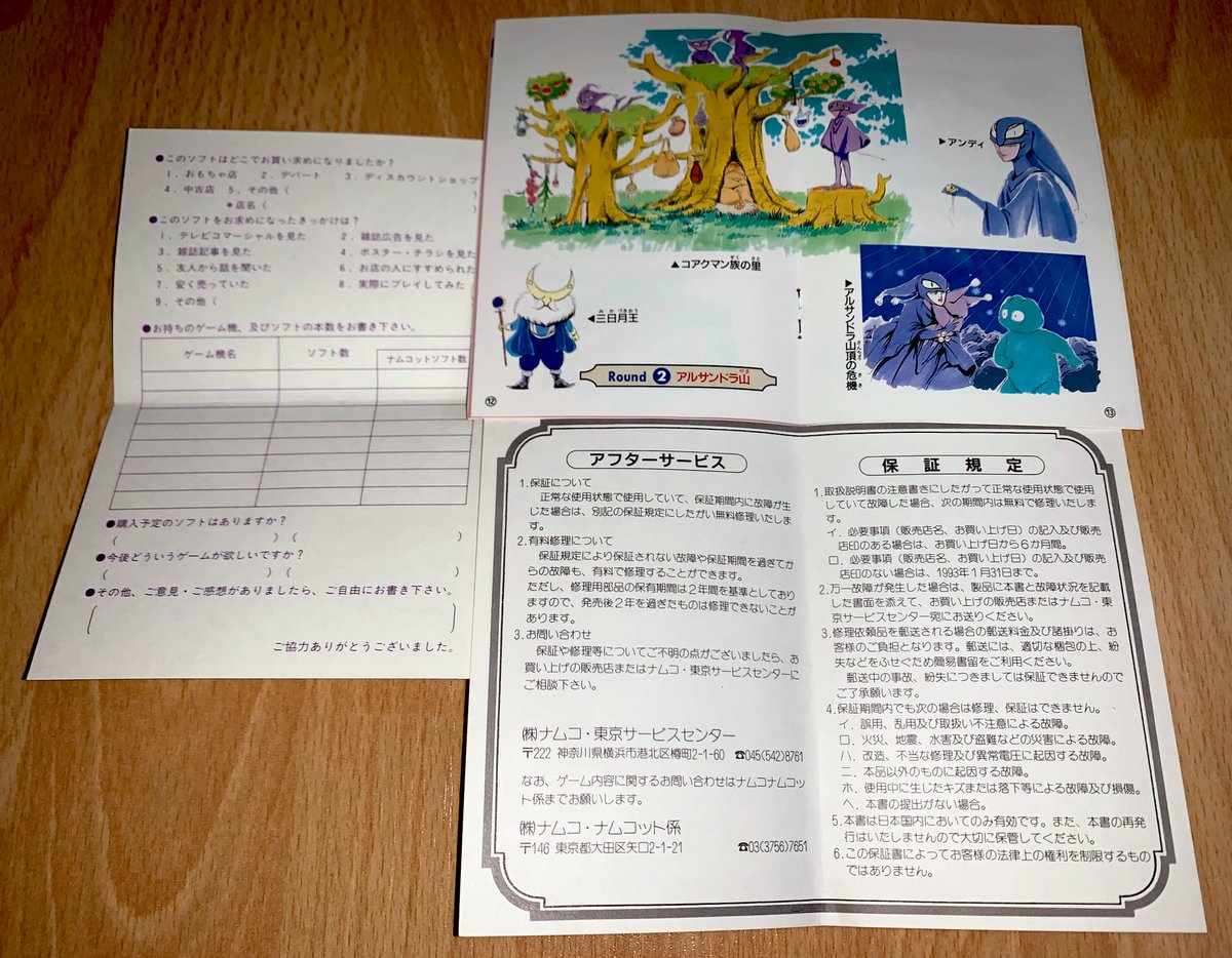 Sandora no Daibōken – Warukyūre to no Deai (SFC, 1992) Sympathique jeu d’action/aventure/platformer, jamais sorti du Japon… sauf en Espagne, sous le titre "Whirlo" (et c’est une VRAIE rareté).L’occasion d’apprendre que le bonhomme Cetelem s’appelle donc Whirlo (ou Xander).