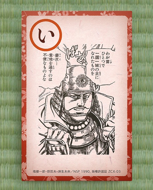 花の慶次 公式 慶次かるた い 意地を通すのは不便なものよな 続きはこちらから T Co Pl0lc9xquf C 隆慶一郎 原哲夫 麻生未央 Nsp 1990 版権許諾証 Zcx 03 花の慶次 戦国 かるた 前田慶次 佐々成政 名言 T Co