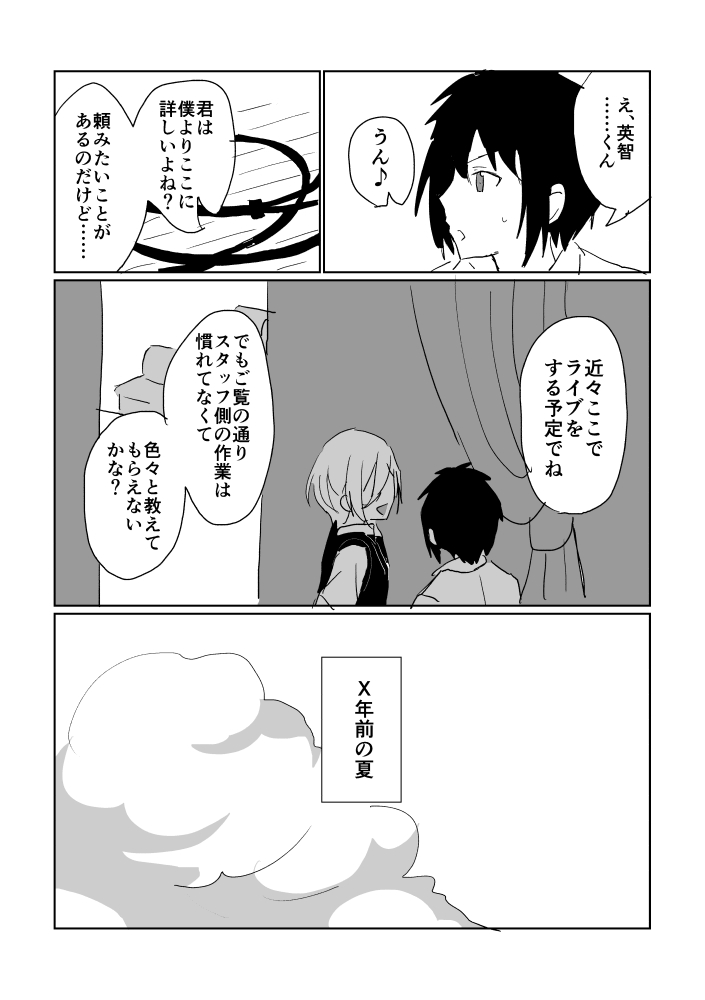 英智くん+エレメントで話題に出ていたモブの漫画 モブも話も何もかも捏造です 1/5 