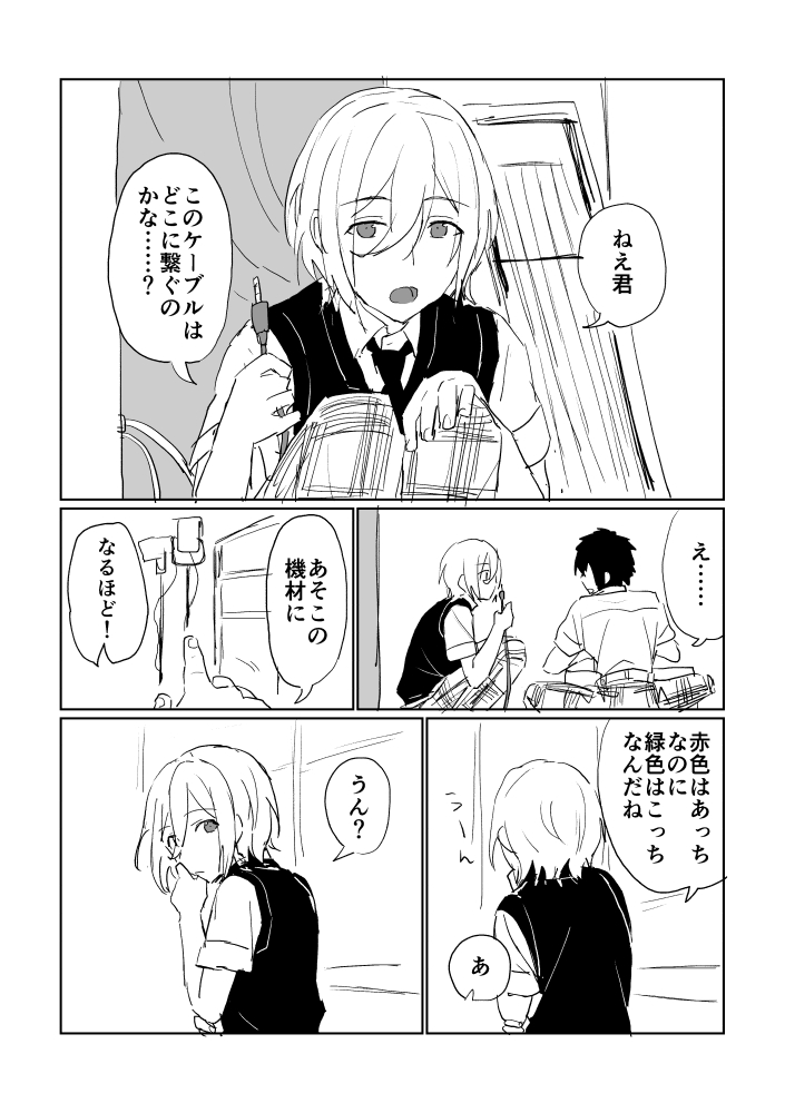 英智くん+エレメントで話題に出ていたモブの漫画 モブも話も何もかも捏造です 1/5 