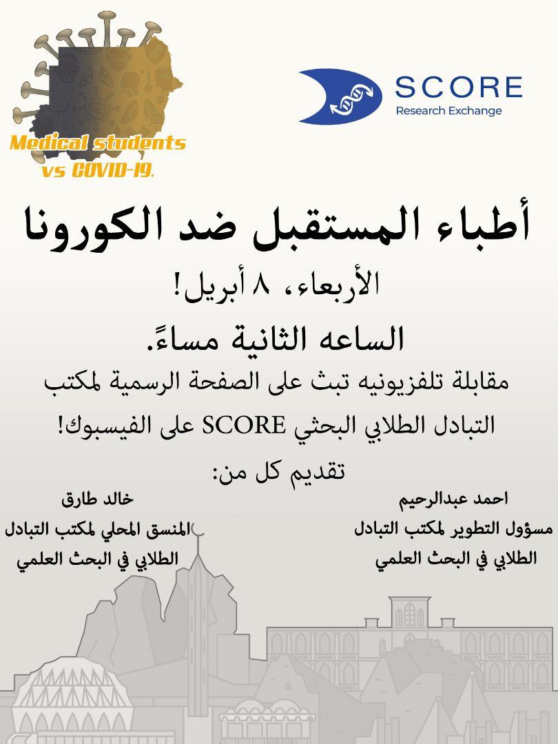 MedsinSudan's tweet photo. Don't miss it!!! https://t.co/JNsDe32ZHK
