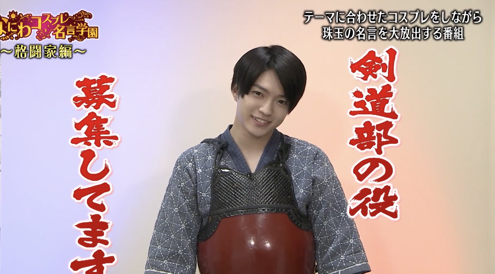 シン お偉いさん 剣道部の役を 西畑大吾にください なにわコスプレ名言学園 T Co Wca9gimdsg Twitter