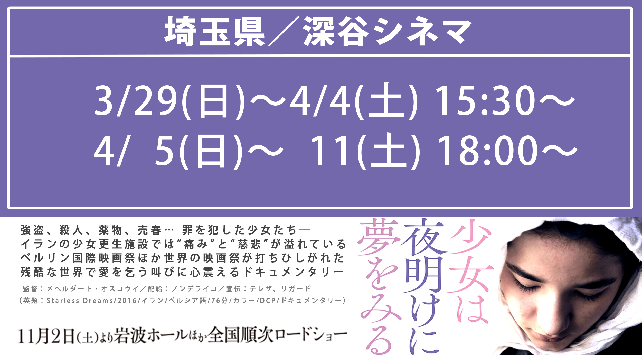 少女は夜明けに夢をみる 公式 Syoujyo Yoake Twitter