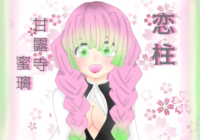 日向ひなのさんがTwitterに投稿した甘露寺蜜璃(鬼滅の刃)のイラスト。